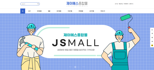 JS상사