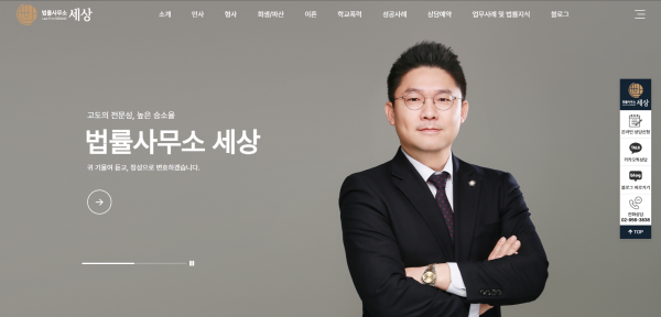 법률사무소 세상