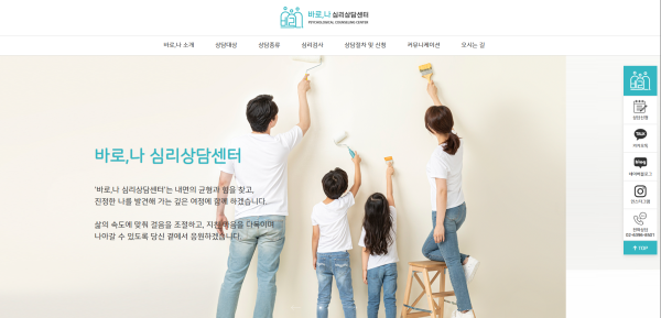 바로,나 심리상담센터