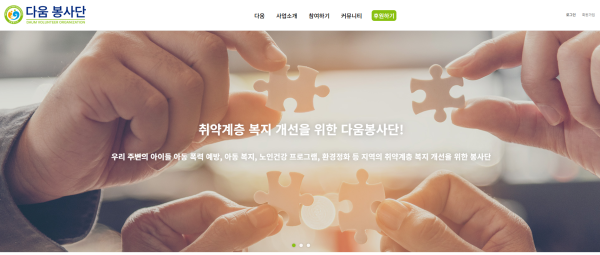 다움봉사단
