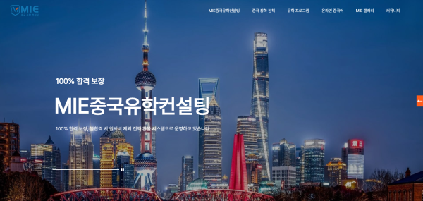 MIE중국유학
