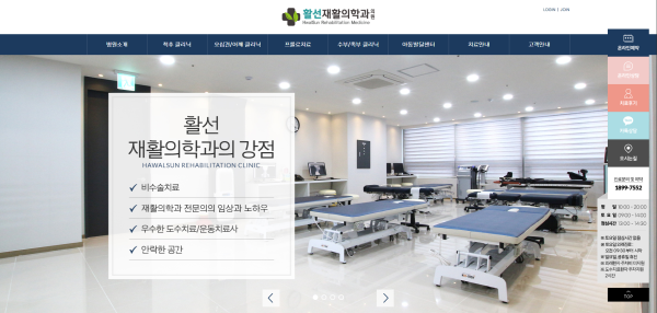 활선재활의학과