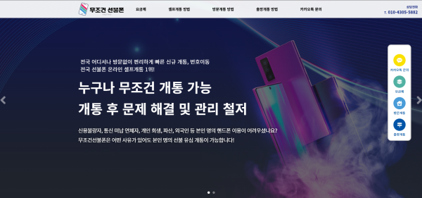 가장빠른선불폰