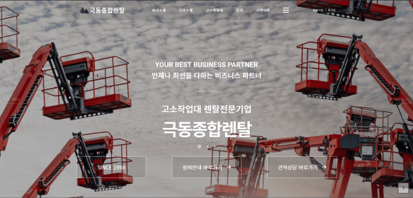 극동종합렌탈