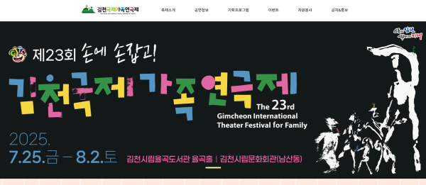 김천국제가족연극제추진위원회
