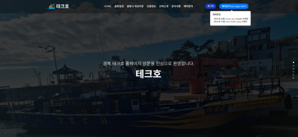 테크호
