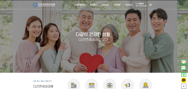 다건연세내과