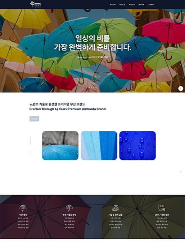 우산명가