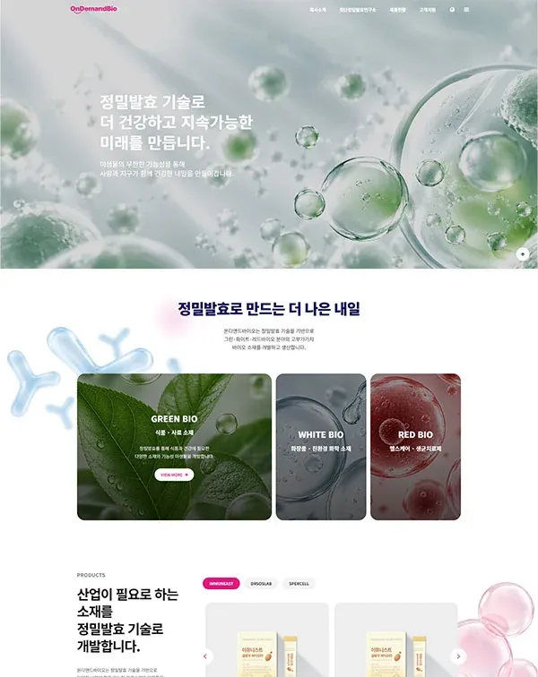 온디맨드바이오