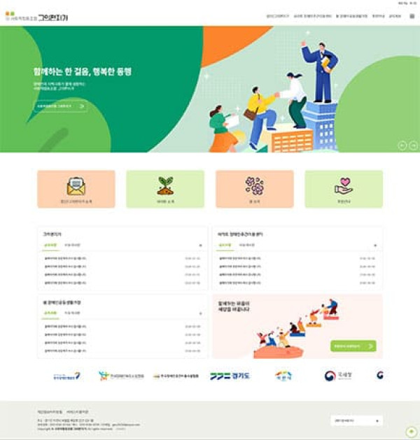 사회적협동조합 그의편지가