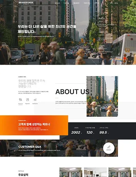 전문성이 느껴지는 홈페이지 제작